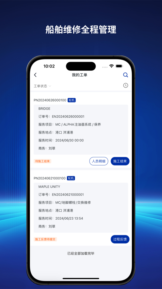 #2. 微鸿云工程易 (iOS) بواسطة: Winkong Marine Engineering Co.,Ltd.