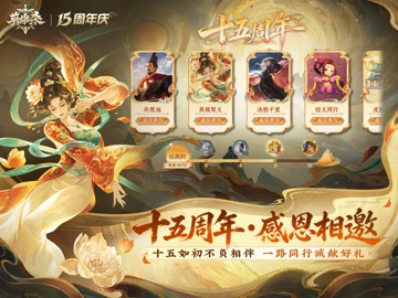 英雄杀 App Store preview screenshot 10