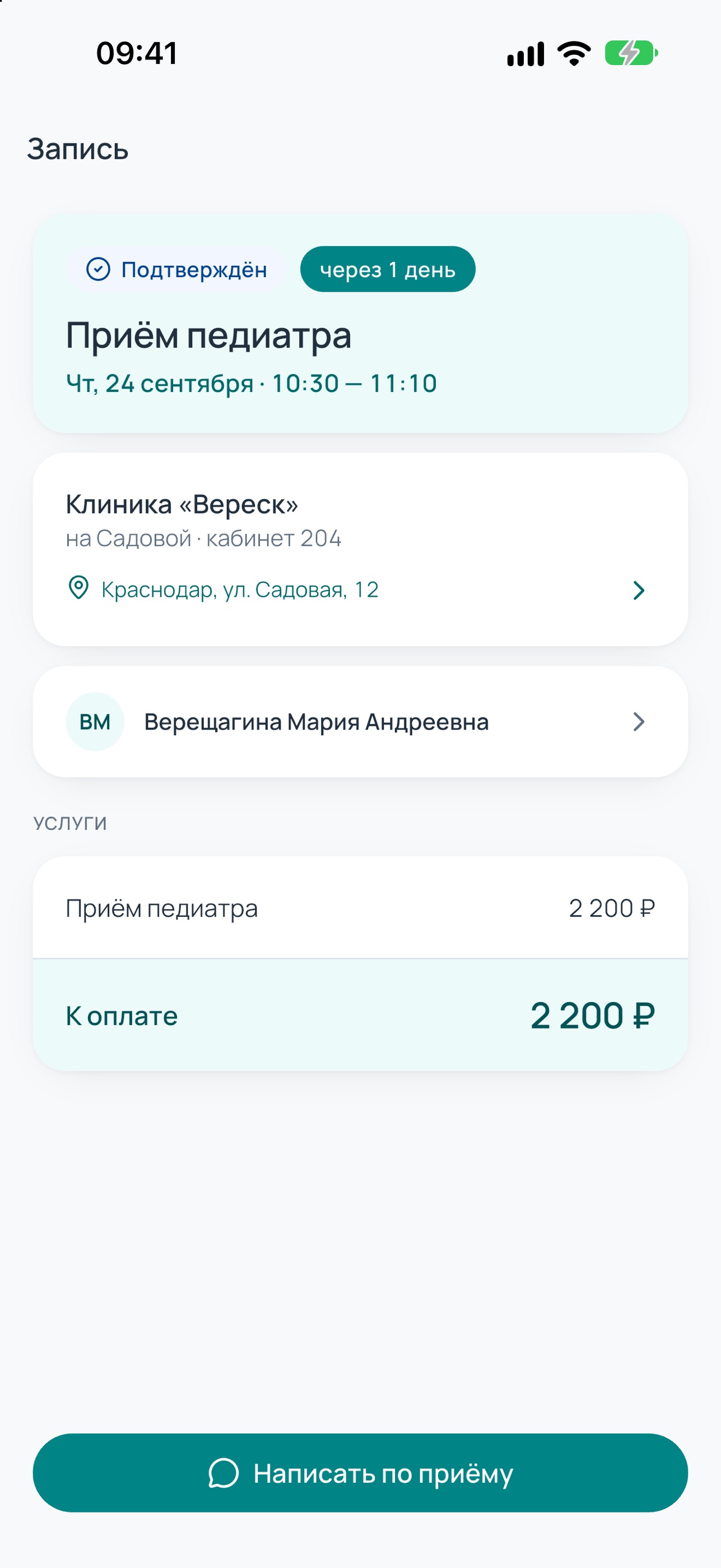 Screenshot 3 of МедЛинк — запись к врачу