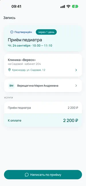 МедЛинк — запись к врачу screenshot 3