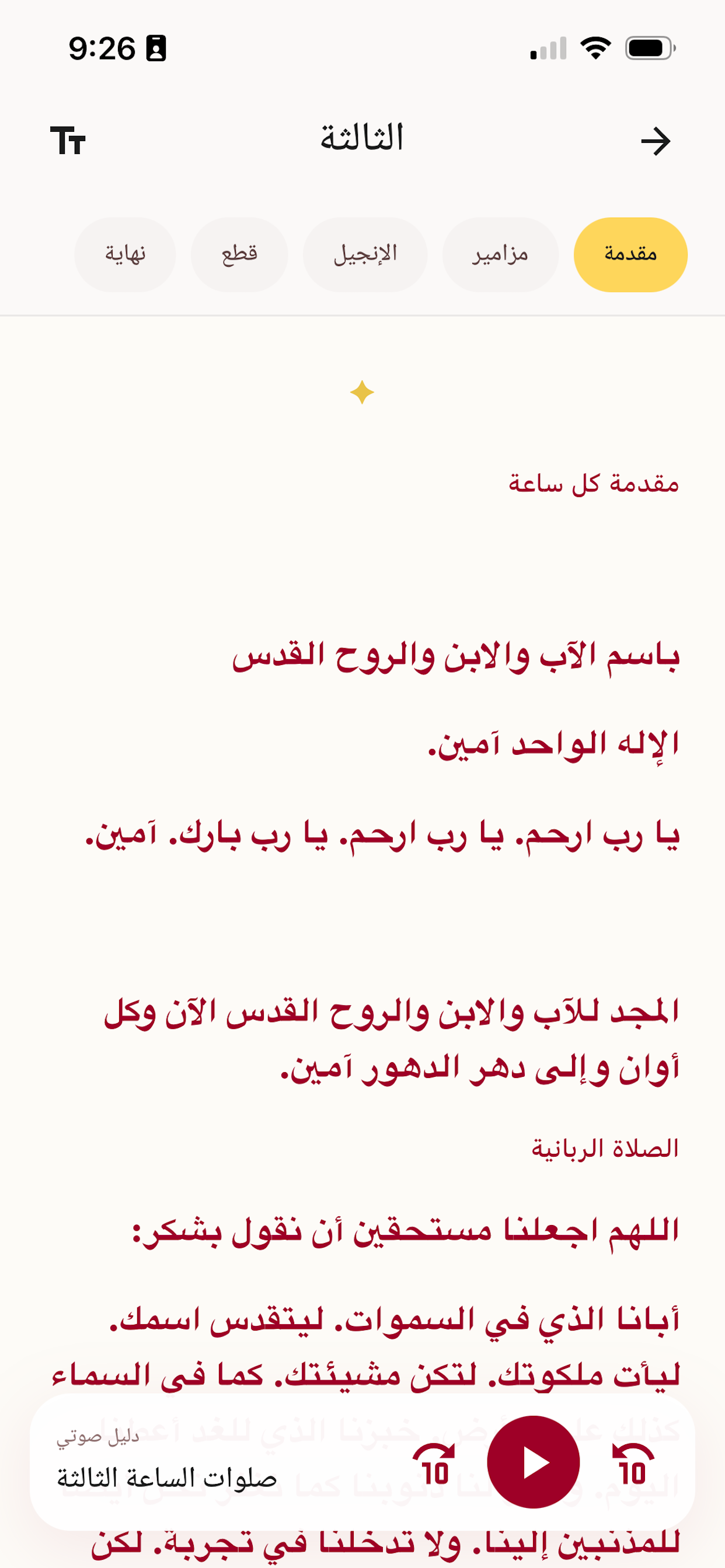 Agpeya screenshot 4
