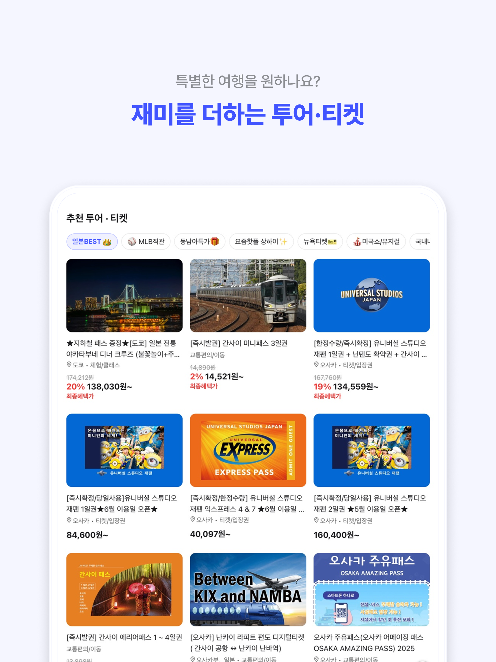 NOL 인터파크투어 screenshot 11