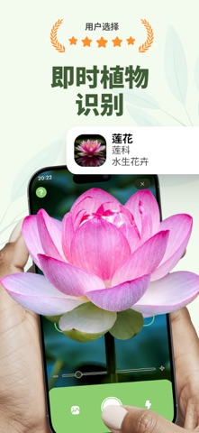植物识别, 识 - 识别植物软件 screenshot