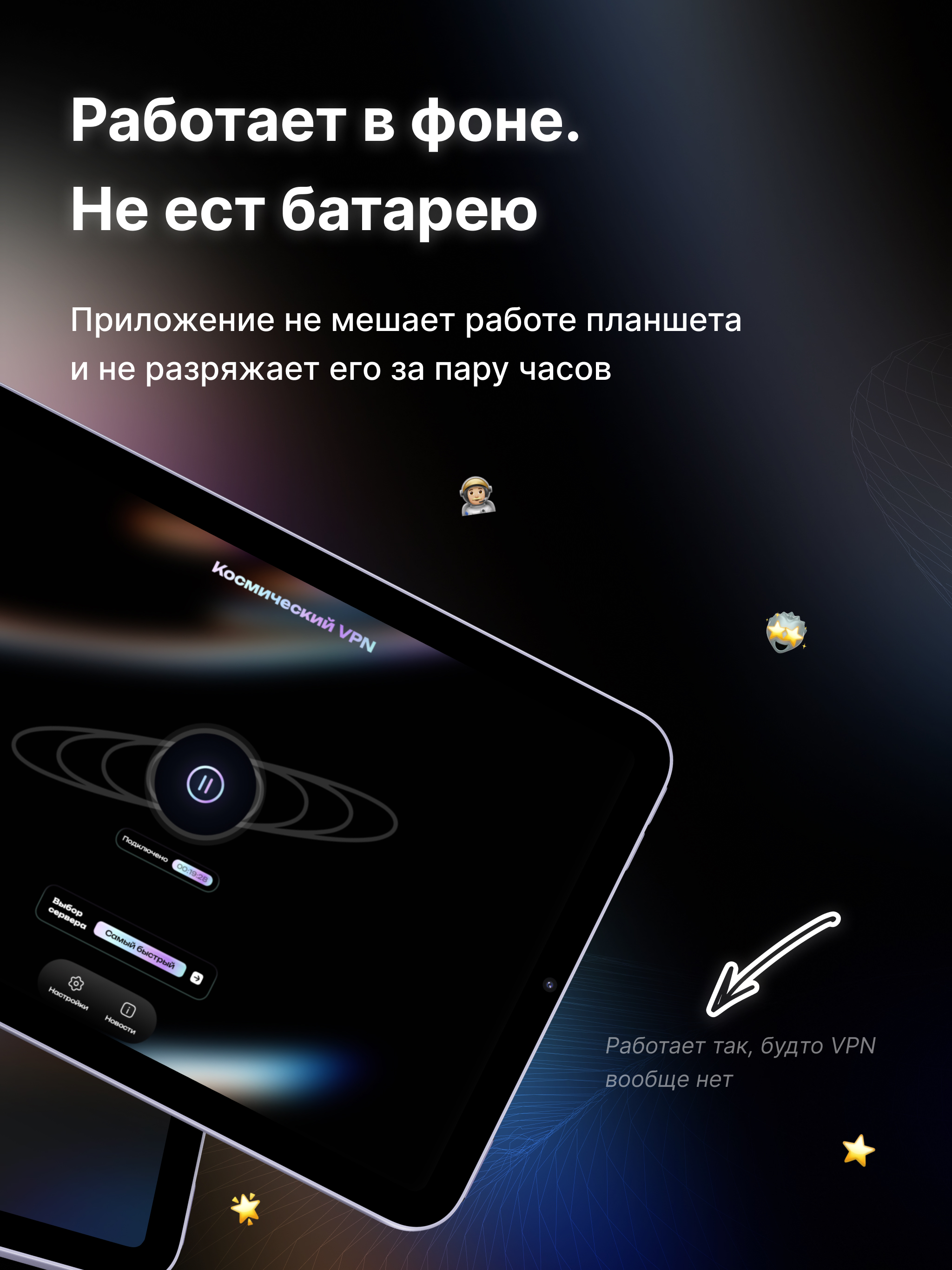 Космос VPN screenshot 5