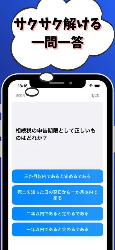 相続アドバイザー3級 銀行業務検定 試験対策 screenshot 2 of 7