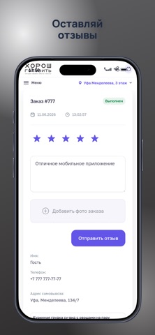 Хорош Готовить Уфа screenshot