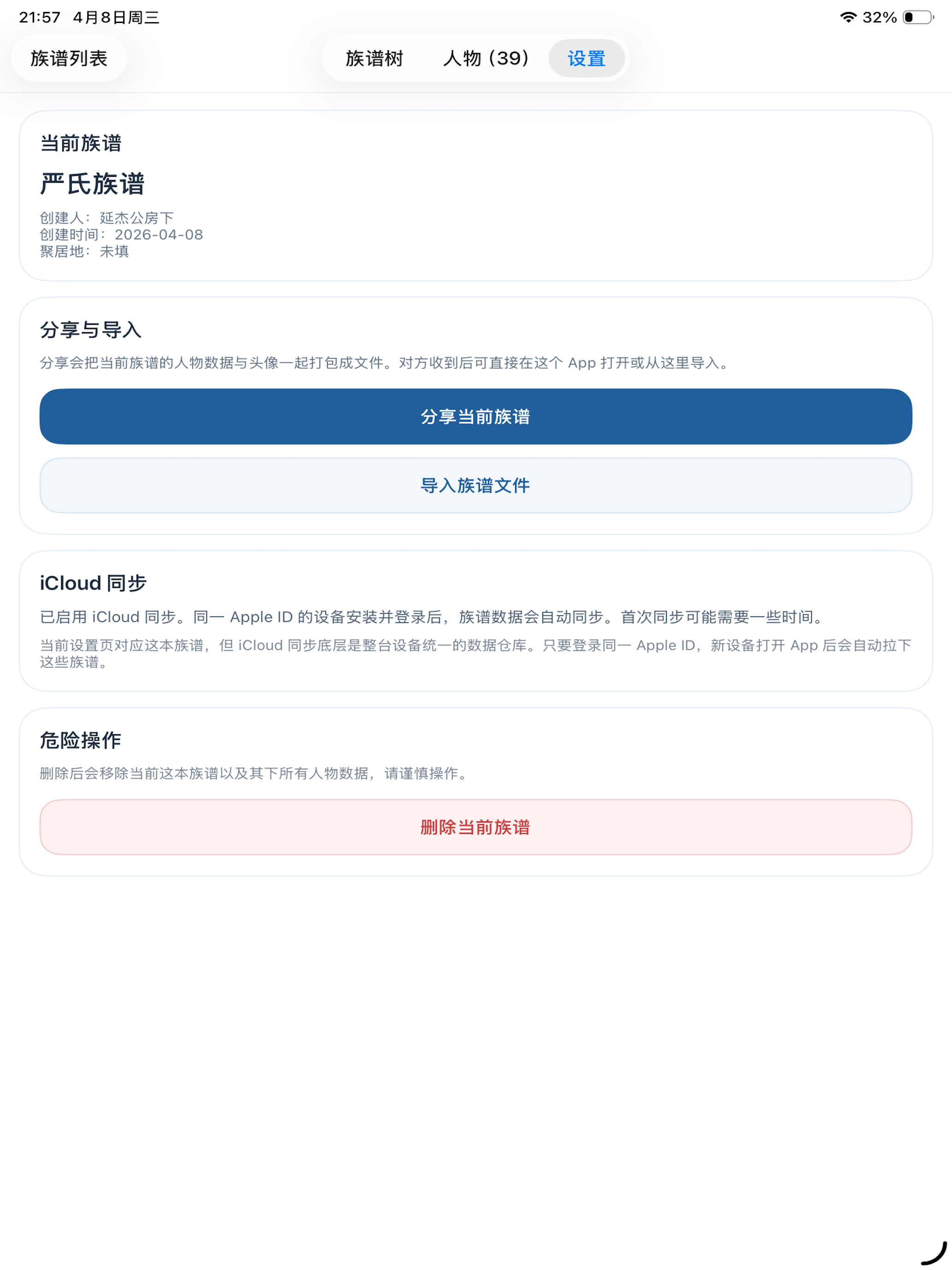 速联族谱-开枝散叶&家谱制作家族树状浏览&记载家族历史