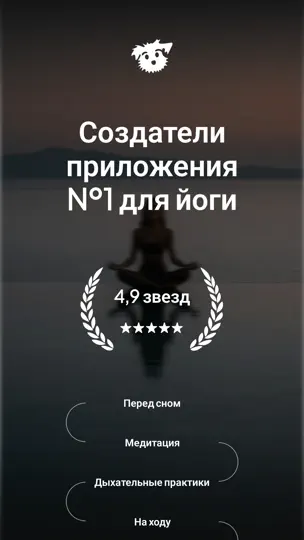 Скриншот Медитация | Down Dog на iPhone 1
