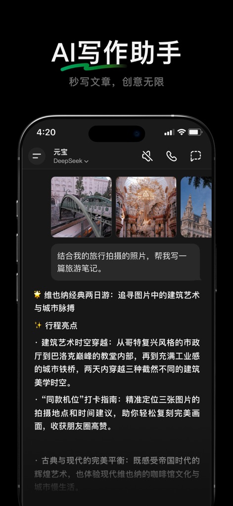 元宝-腾讯旗下AI助手 - 