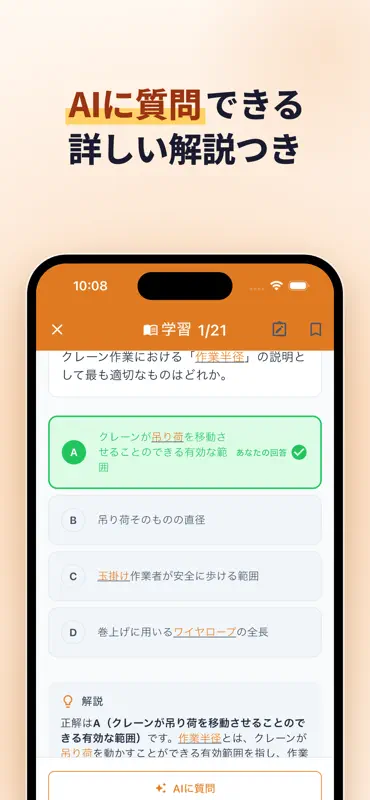 玉掛け技能講習 学科試験対策 過去問500問 screenshot 3 of 9