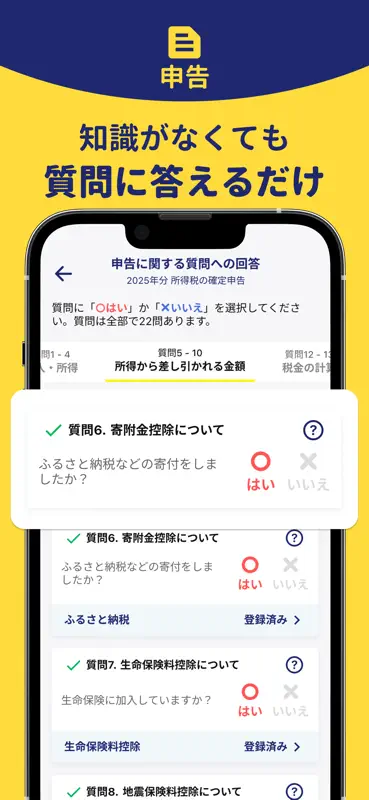 副業・スキマバイト確定申告｜FinFin screenshot 5 of 9