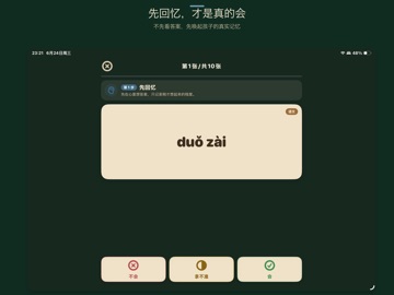 捕卡 BUKA iPad screenshot