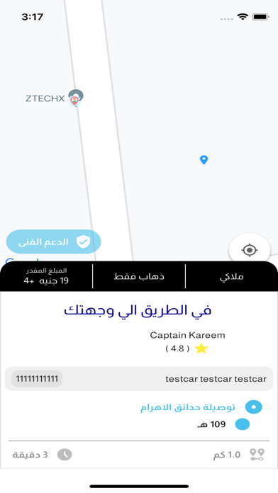 توصيلة Screenshot