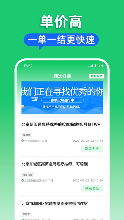 按摩技师招聘-兼职招聘本地技师网赚人人招聘轻松找工作赚钱平台