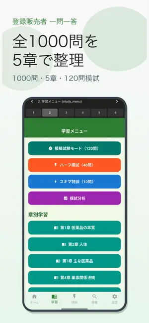 登録販売者 試験対策クイズ screenshot 2