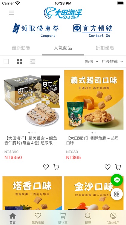 大田海洋 傳承五十年 海鮮伴手禮店