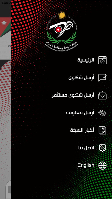 هَيئة النزاهة ومكافحة الفساد Screenshot