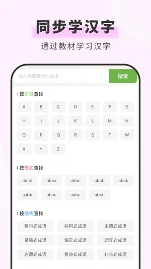 青青汉语词典 screenshot 4