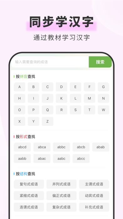 青青汉语词典 screenshot