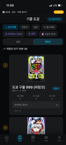 파치 다이어리 스크린샷 2