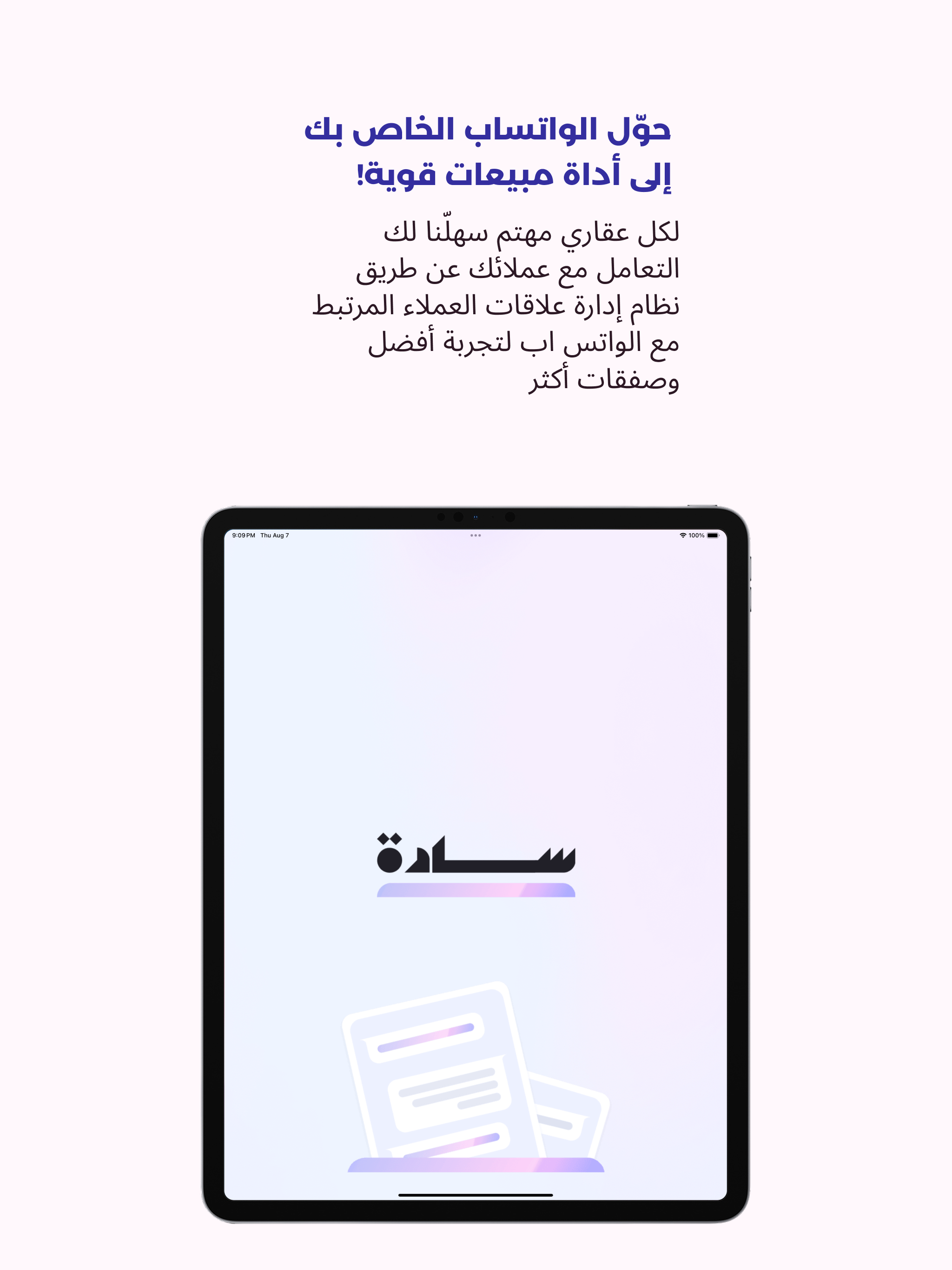 Sadah CRM نظام سادة