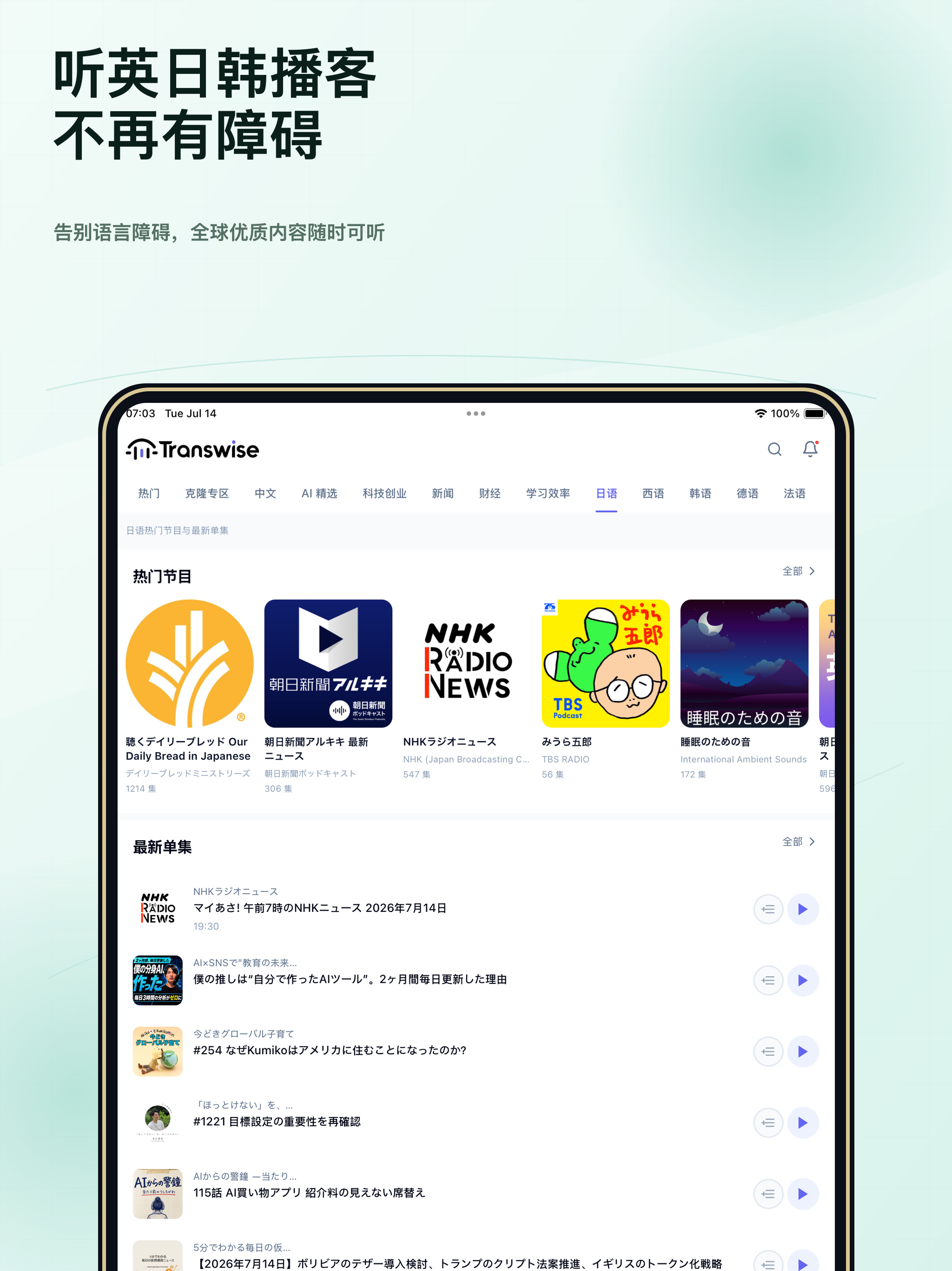 Transwise-中文收听全球播客 screenshot 12