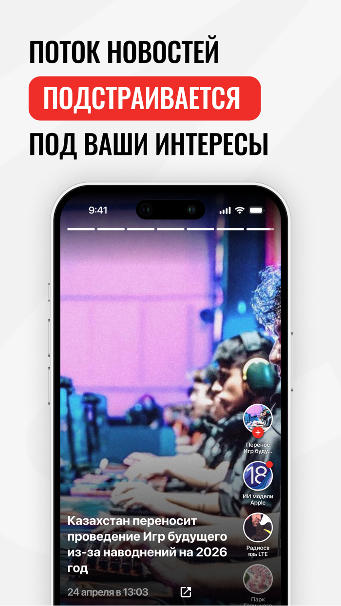 Tek.fm Новости в стиле ТикТок