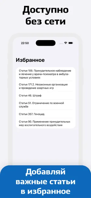 Уголовный Кодекс России iPhone screenshot 2