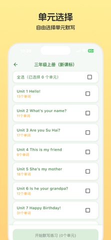 默写小帮手 - 小学英语教材配套单词学习工具 screenshot
