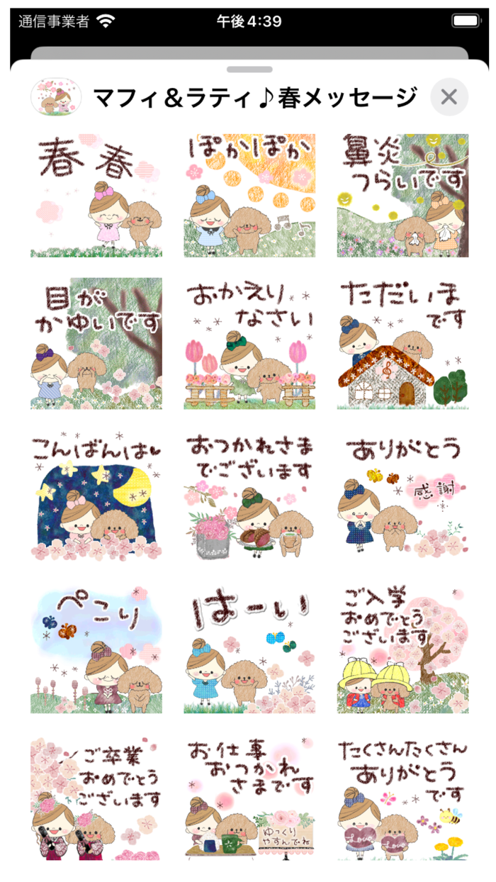 マフィ＆ラティ＊春メッセージ