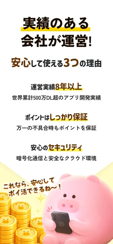 ぶたまる - 押すだけでポイント貯まるポイ活アプリ screenshot 8 of 8