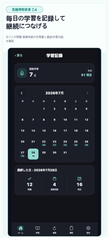危険物取扱者 乙4 試験対策 iPhone screenshot