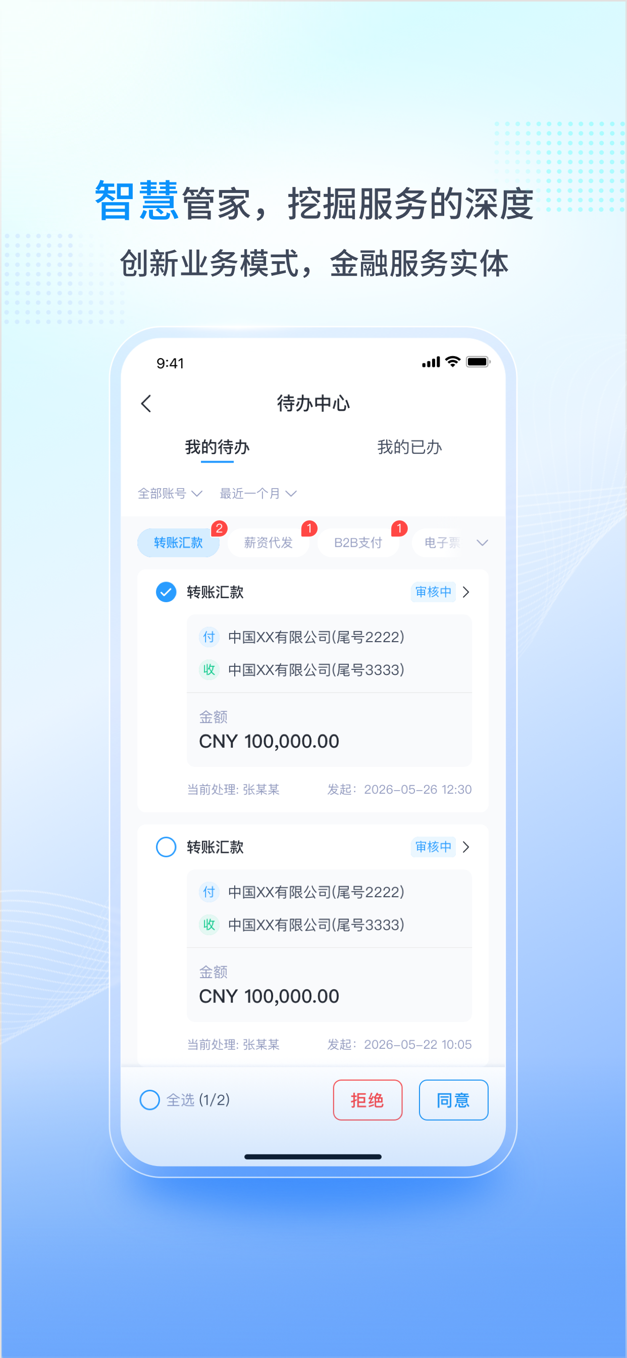 兴业管家 screenshot 3