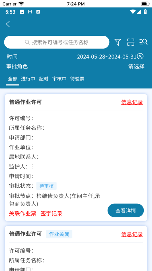 #10. HSE ARM (iOS) 由: 安博雷拉(深圳)智能科技有限公司