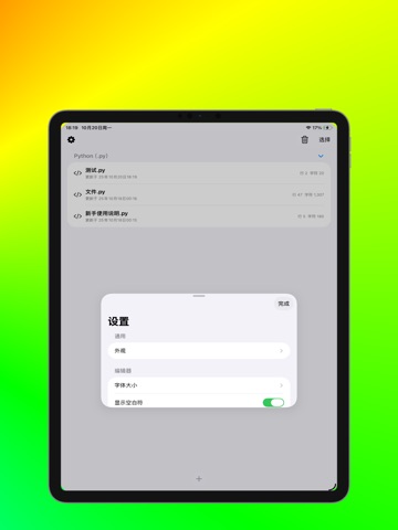 PythonIDE iPad screenshot 2