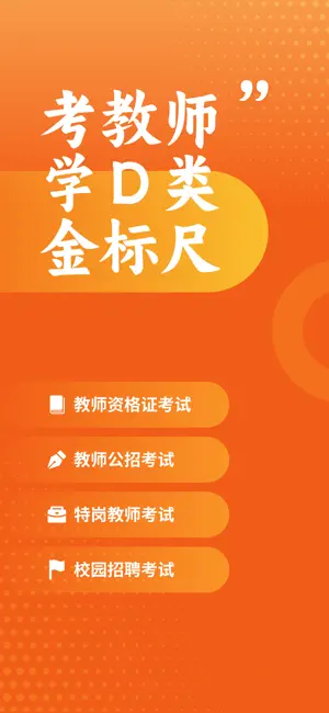国培教师-2019年教师资格证考试题库 screenshot 1