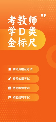 国培教师-2019年教师资格证考试题库 iPhone screenshot