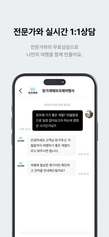 요모 YOMO: 프리미엄 프라이빗 투어 screenshot