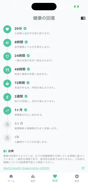 Smart Smoke Quit screenshot 2