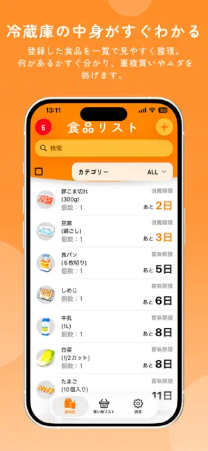 うちフリッジ レシートから簡単消費期限管理・食材管理 screenshot 4