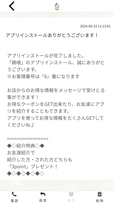 鶏喰 Screenshot