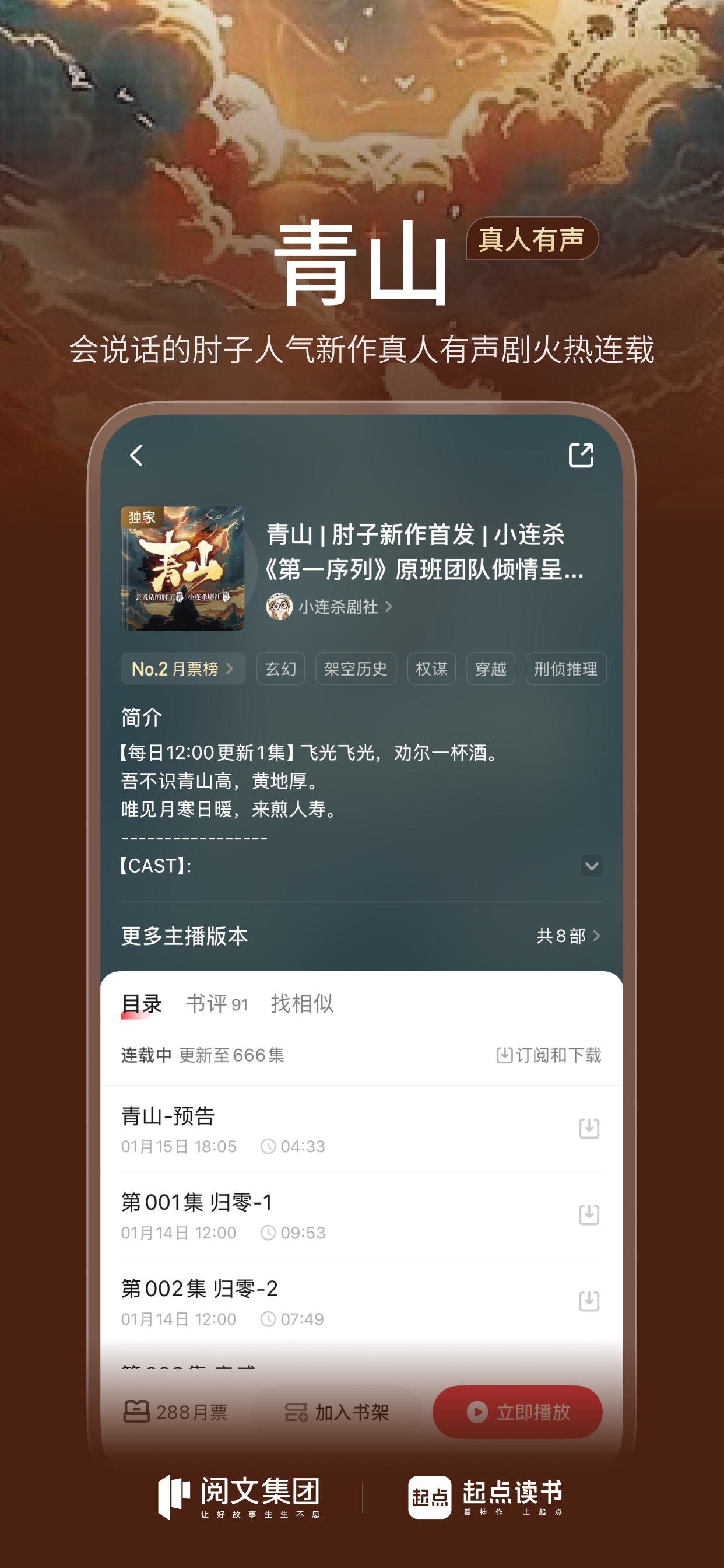 起点读书-看小说听书的阅读神器