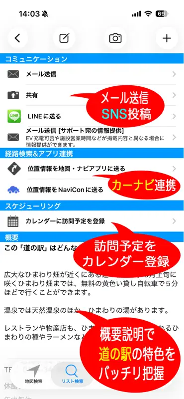 道の駅ナビ screenshot 8 of 10