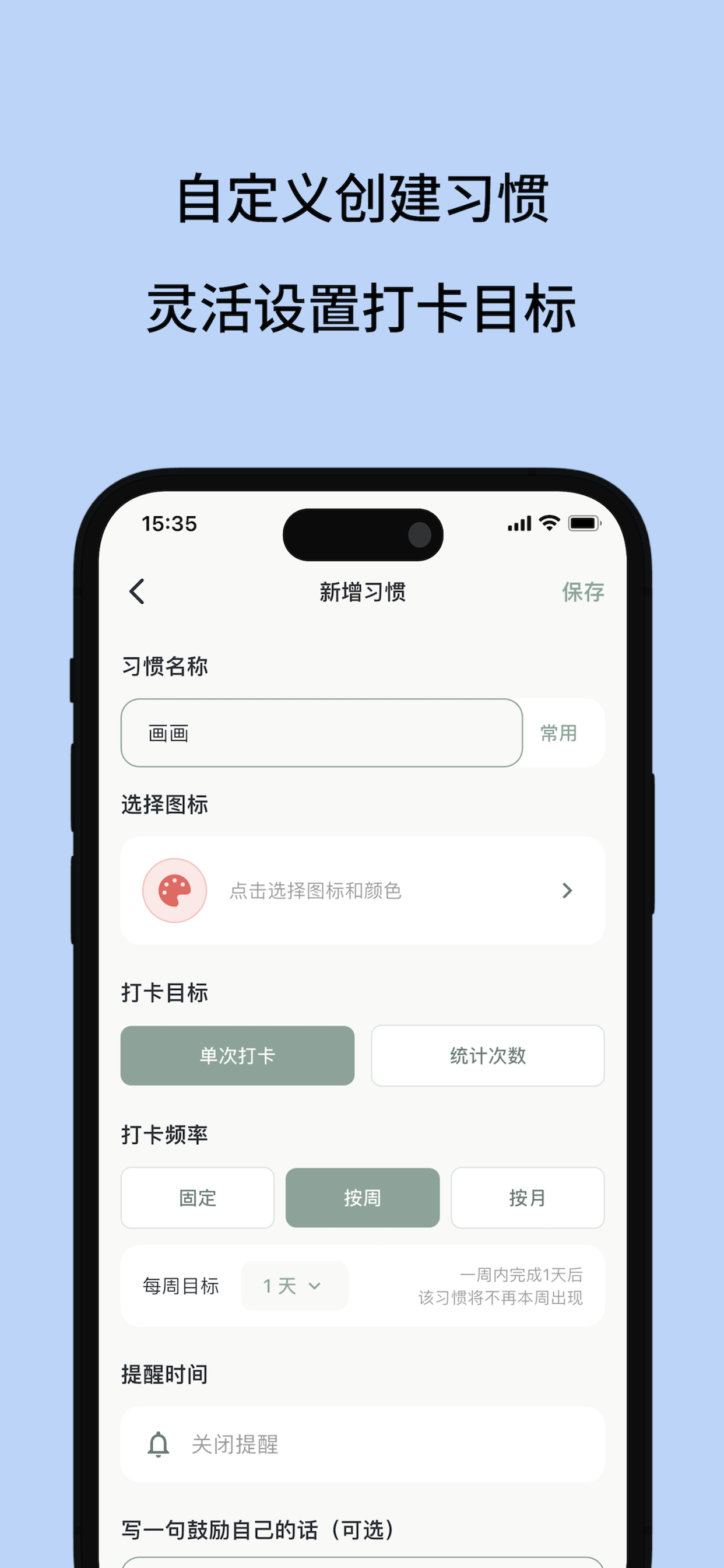 自律日常-打卡计时写日记，轻松管好每一天