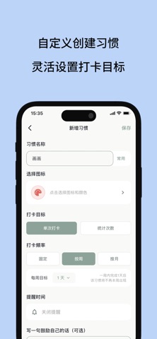 自律日常-习惯养成打卡、极简高效番茄钟时间管理软件 screenshot