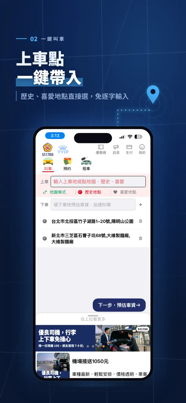 Screenshot #2 pour 優良計程車