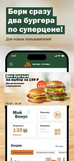 Скриншот Вкусно — и точка: еда и акции на iPhone 2