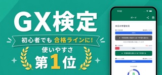 GX検定 試験対策 過去問500 のスクリーンショット
