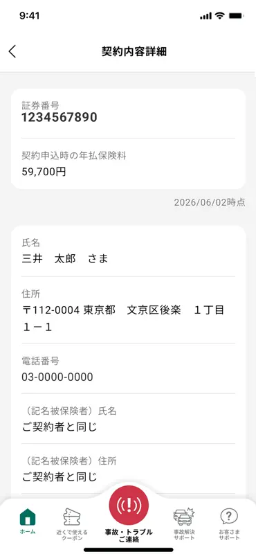 三井ダイレクト損保アプリ screenshot 3 of 5