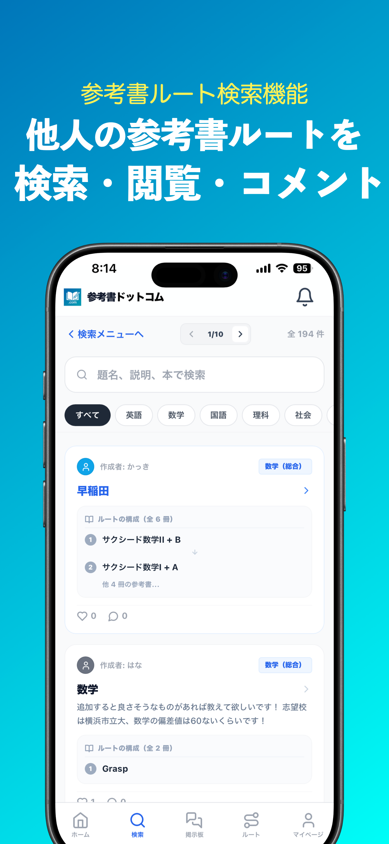 参考書ドットコム - 大学受験の参考書検索＆ルート作成 screenshot 6
